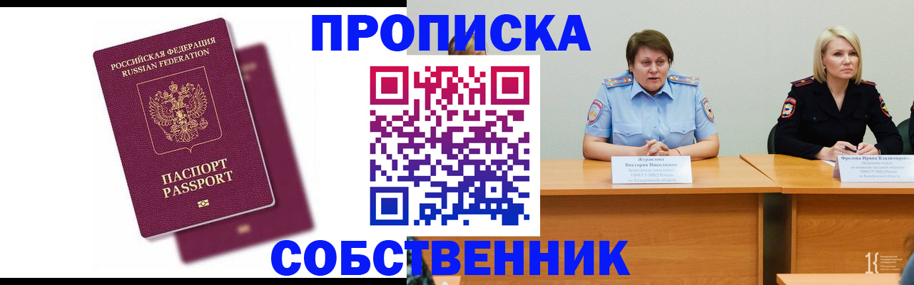 временная регистрация купить в Константиновске