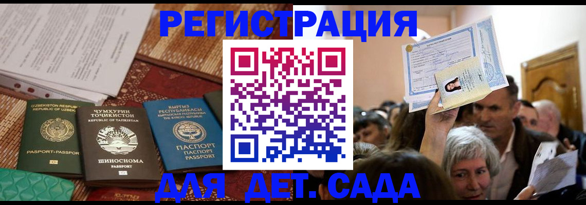 временная регистрация надежно в Константиновске